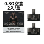 將軍SAMURAI Armour鎧甲電子煙主機空倉煙彈官網：圖片 9