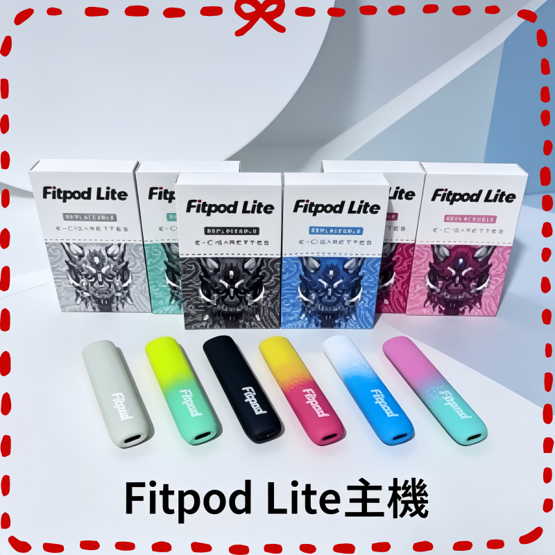Fitpod-Lite主機空倉可注油通用悅刻RELX45代彈.png Fitpod Lite主機空倉可注油通用悅刻RELX45代彈:圖片 1