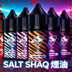 鯊克(SALT SHAQ) 煙油