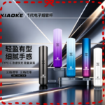 XIAOKE梟客一代電子煙智能變檔主機|5色可選|通用一代煙彈