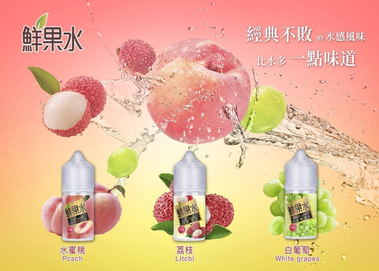 鲜果水新口味.jpg 鮮果水蜜桃汁煙油 推薦購買電子菸煙油:圖片 1